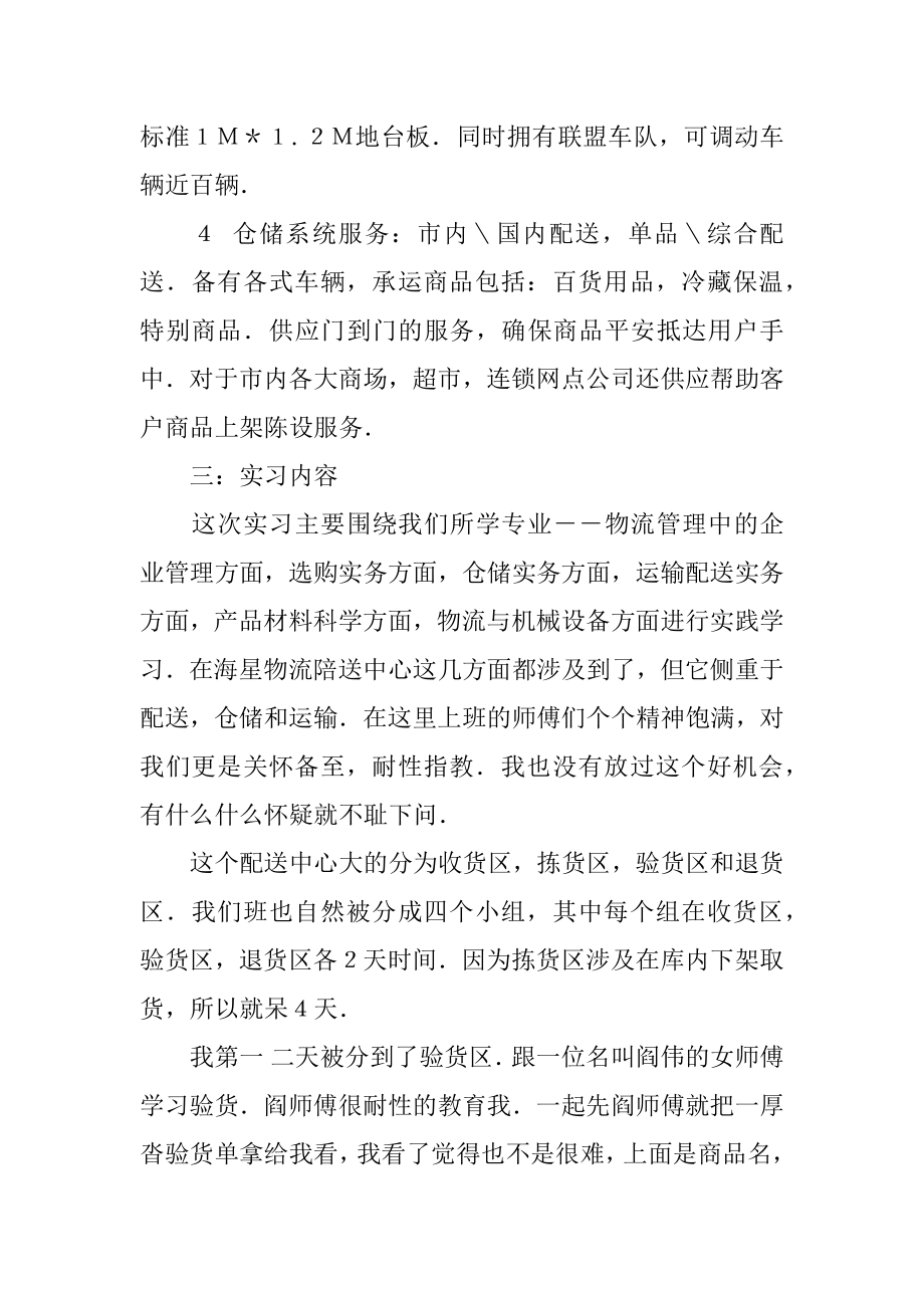 物流配送实习报告精选.docx_第2页