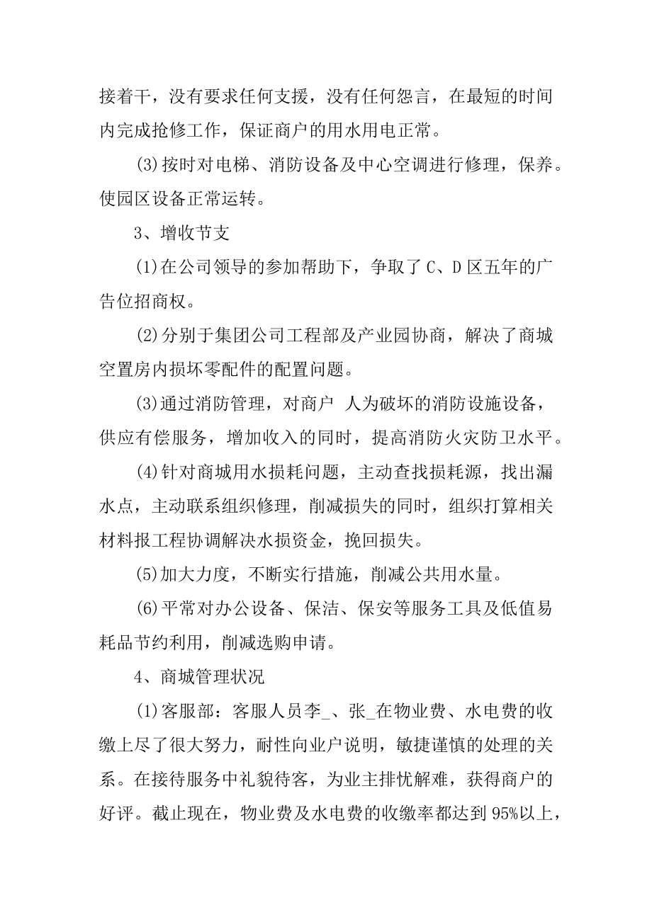 物业管理公司下半年工作计划范本.docx_第2页