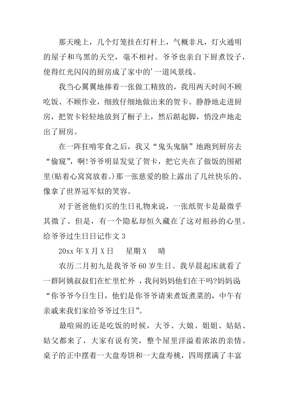 给爷爷过生日日记作文例文.docx_第2页