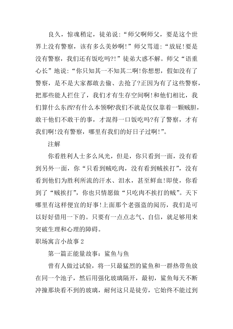 职场寓言小故事精编.docx_第2页