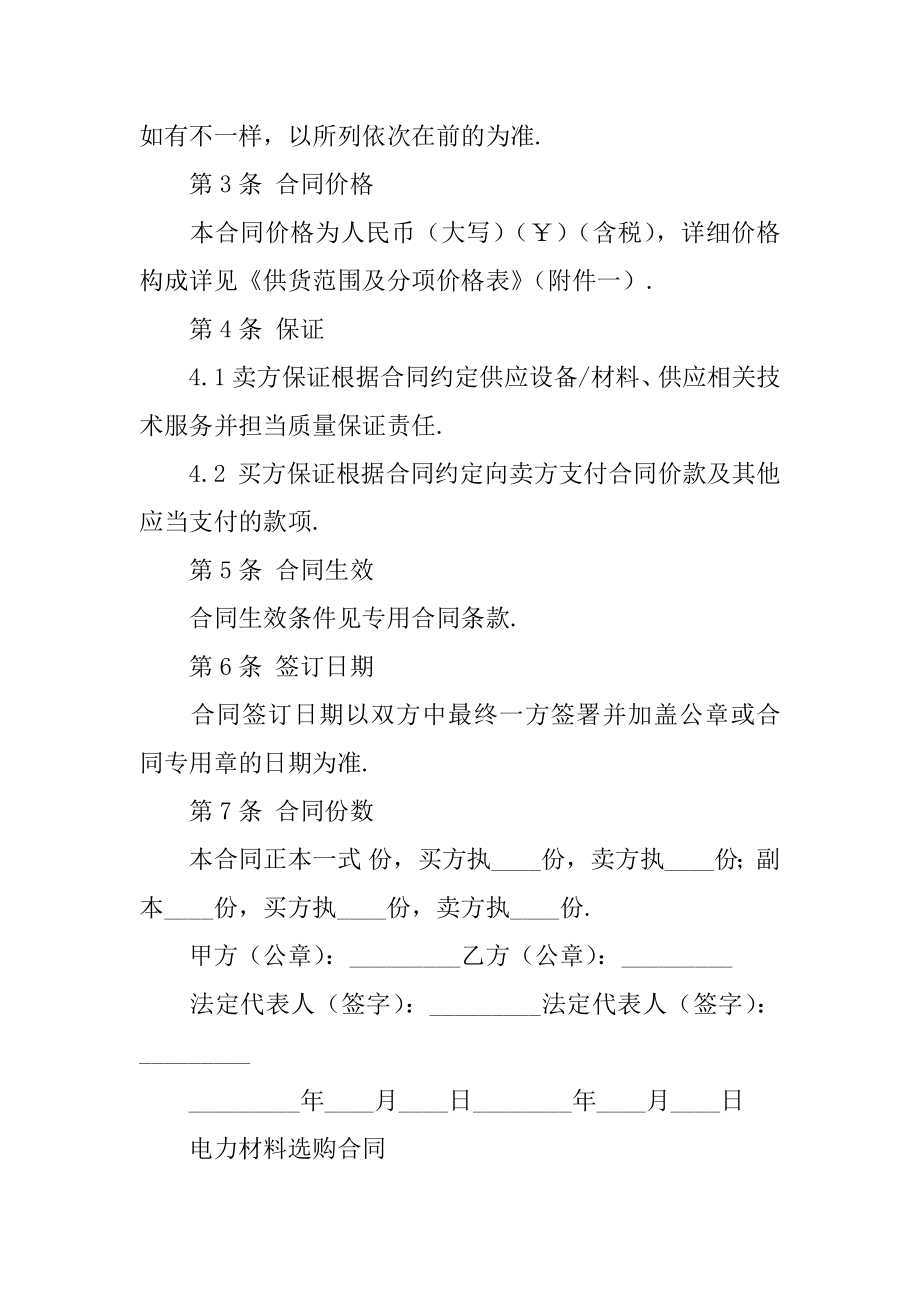 电力材料采购合同最新.docx_第2页