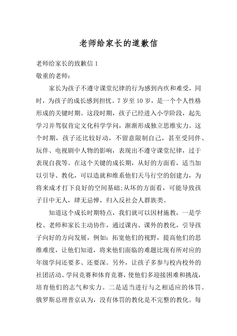 老师给家长的道歉信汇总.docx_第1页