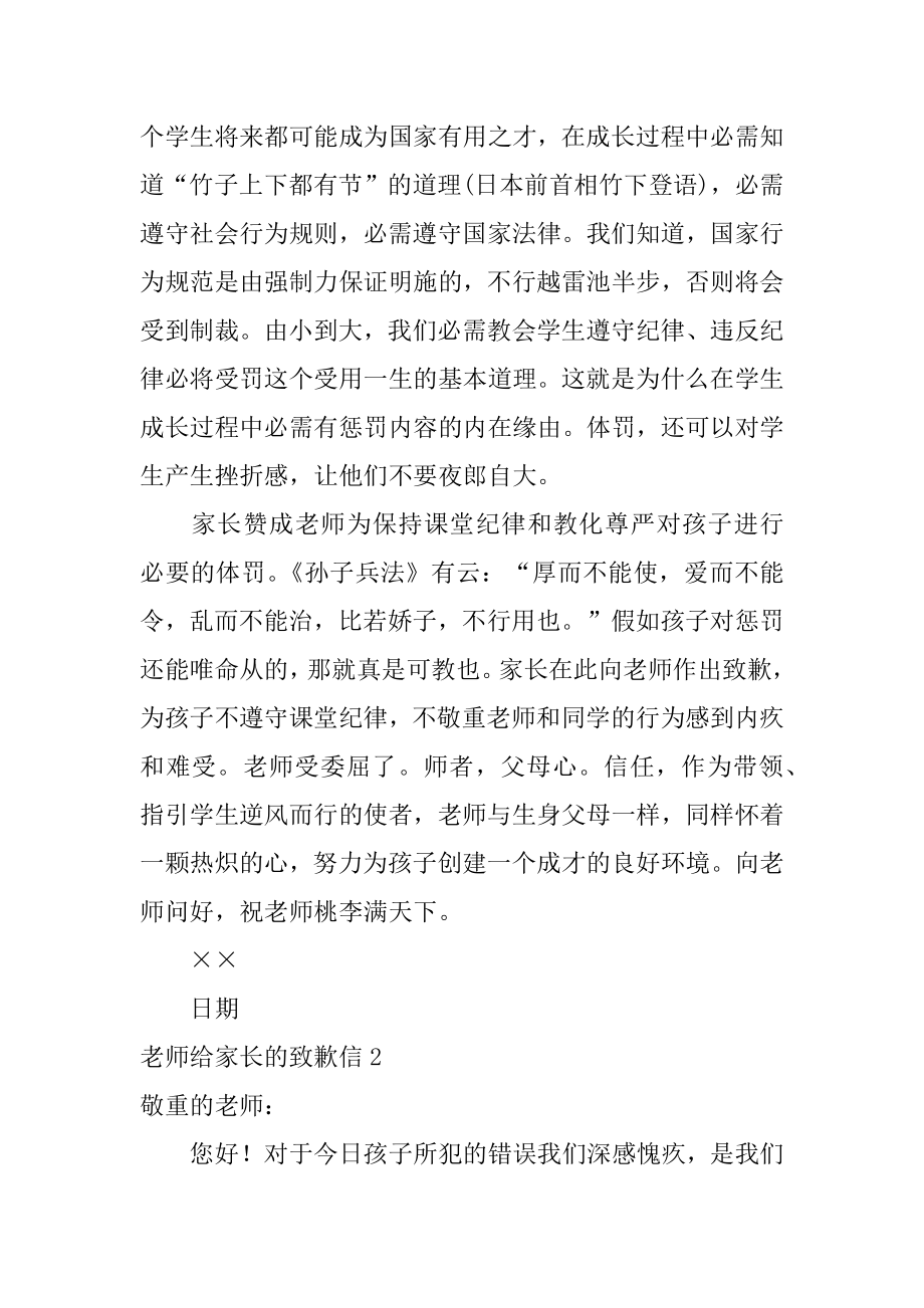 老师给家长的道歉信汇总.docx_第2页