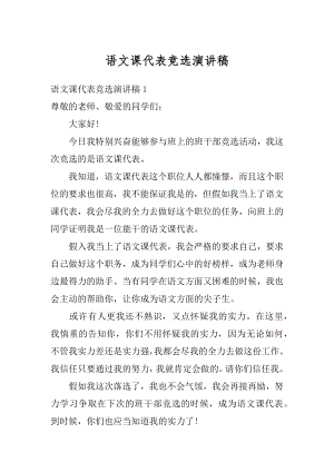 语文课代表竞选演讲稿精选.docx