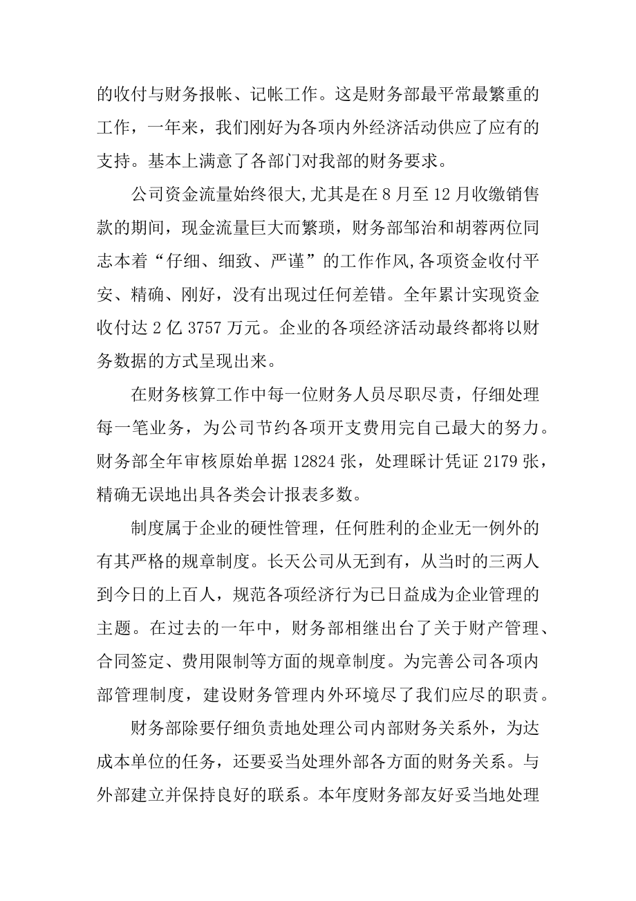 财务部门上半年工作总结例文.docx_第2页