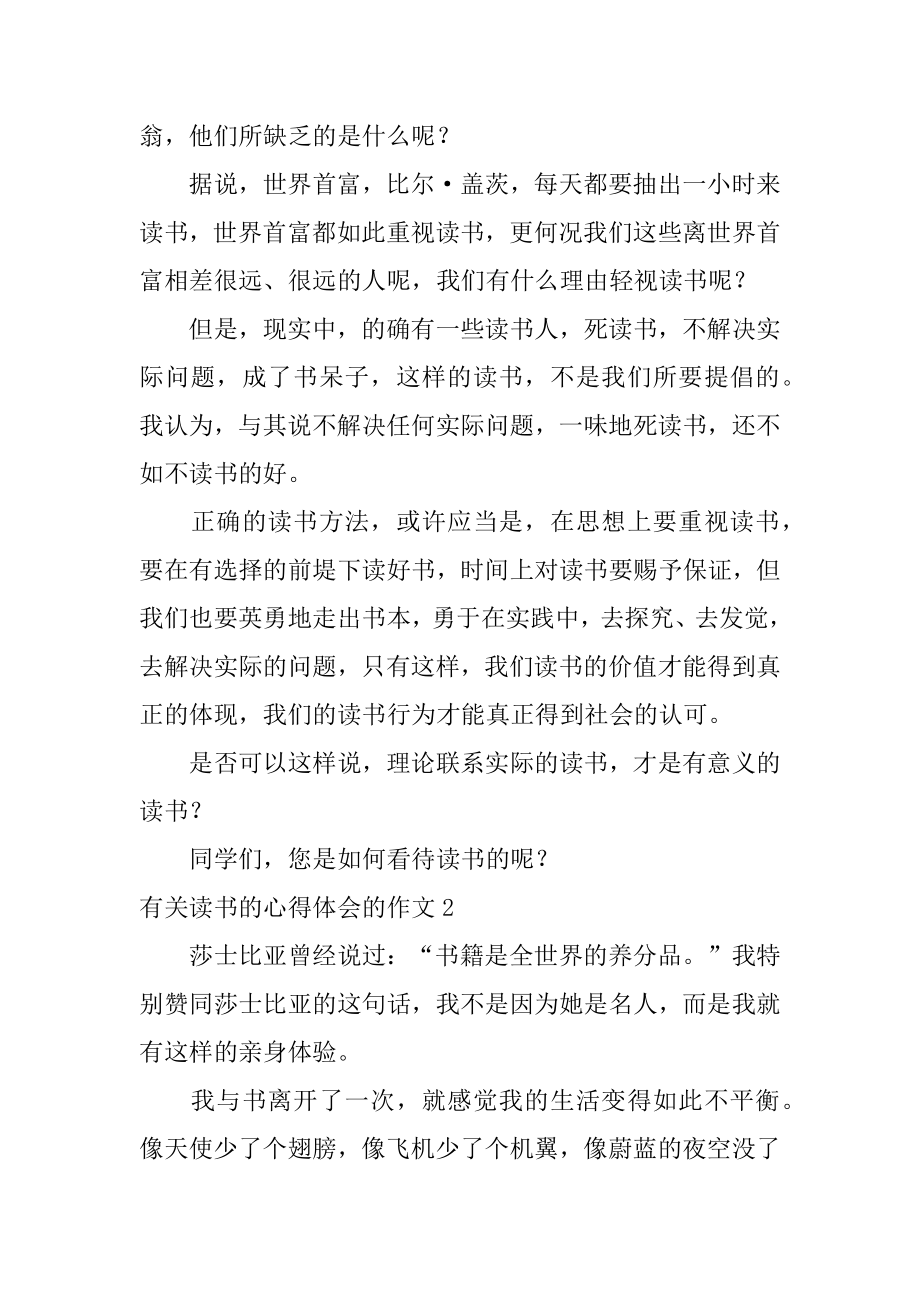 读书的心得体会的作文精编.docx_第2页