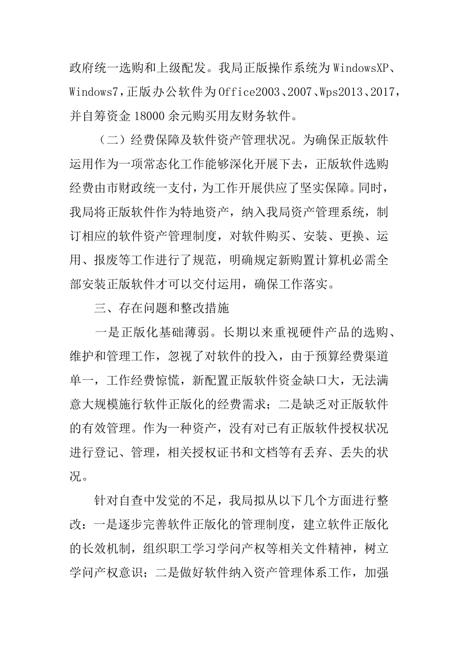 软件正版化自查报告优质.docx_第2页