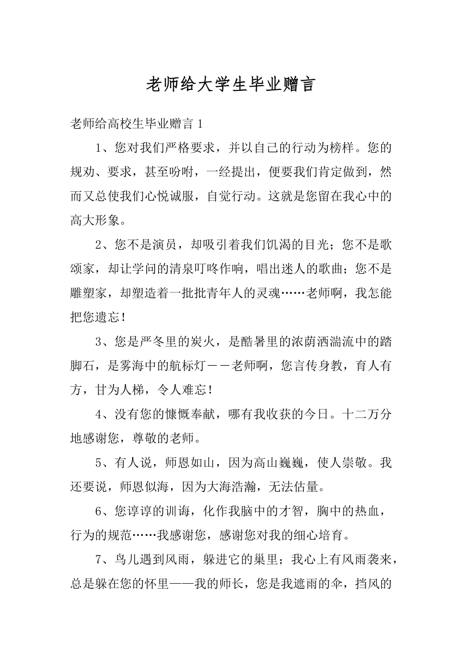 老师给大学生毕业赠言精选.docx_第1页