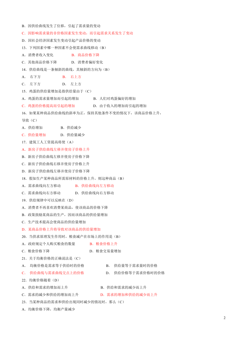 电大西方经济学(本)网考资料练习题及参考答案参考答案【最新完整版】(1).doc_第2页