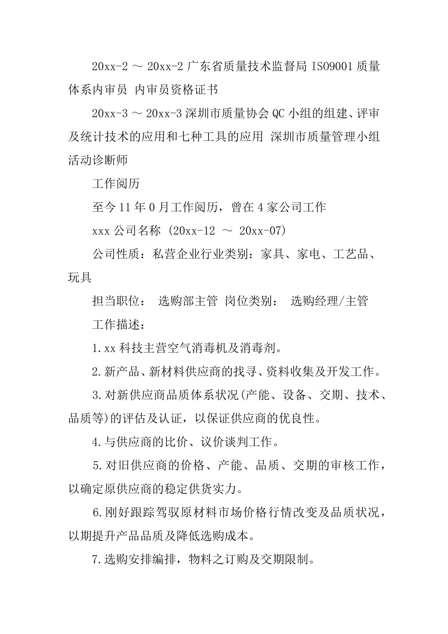 清新个人简历汇编.docx_第2页