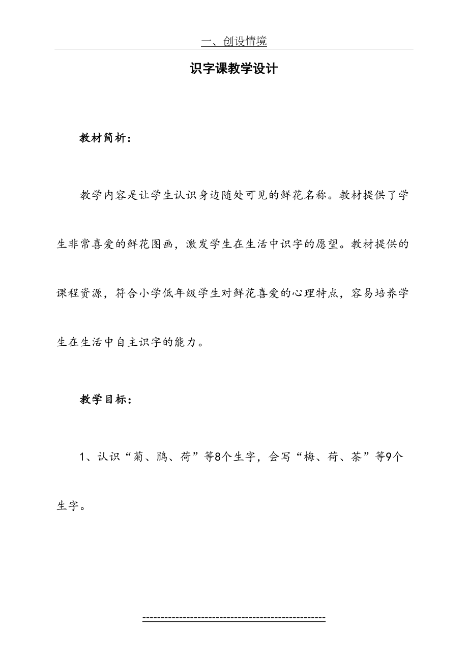 《识字课》教学设计--(6).doc_第2页