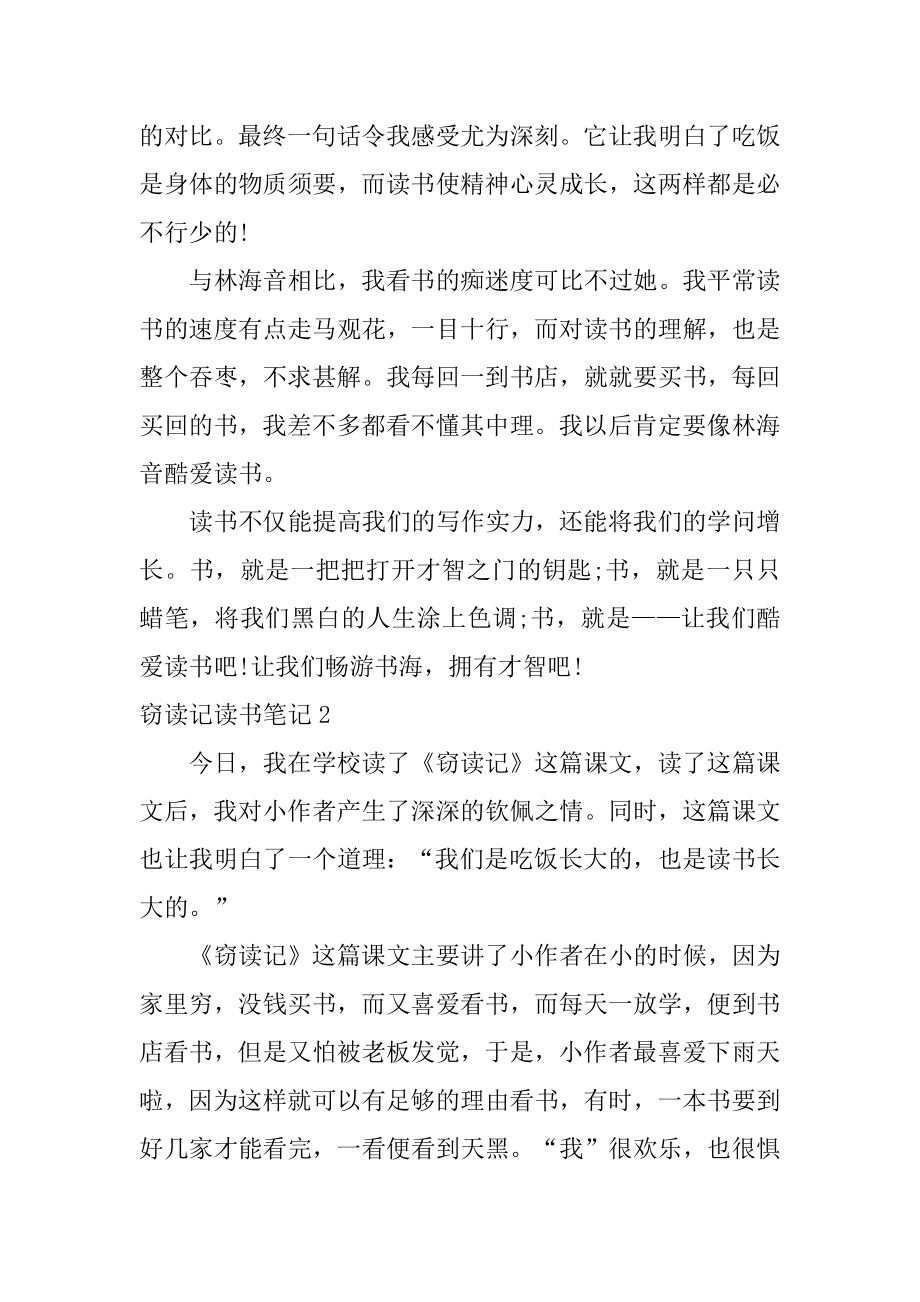 窃读记读书笔记范例.docx_第2页