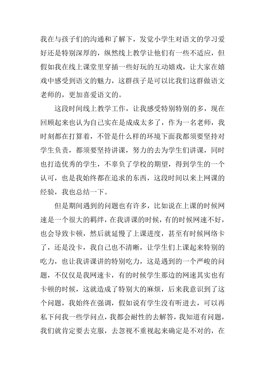 线上教学准备工作总结例文.docx_第2页