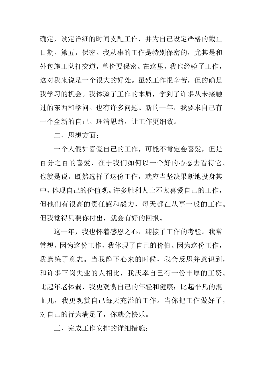 资料员个人年度工作总结优质.docx_第2页