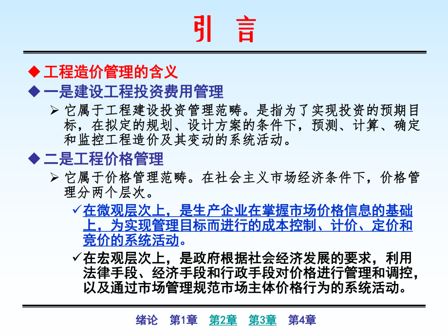 (土建)广联达图形算量软件教程-学习课件1.ppt_第2页