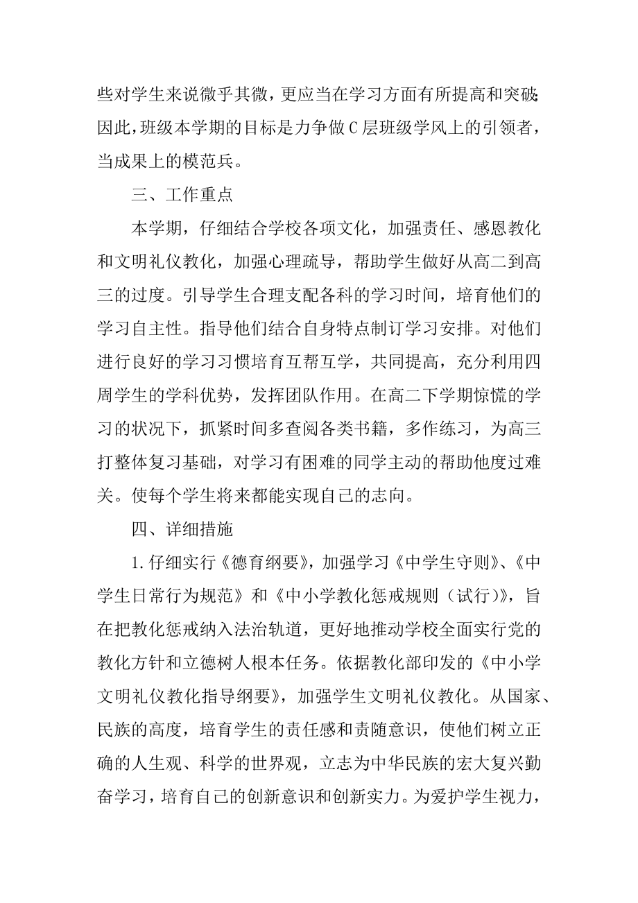 高二班级工作计划例文.docx_第2页