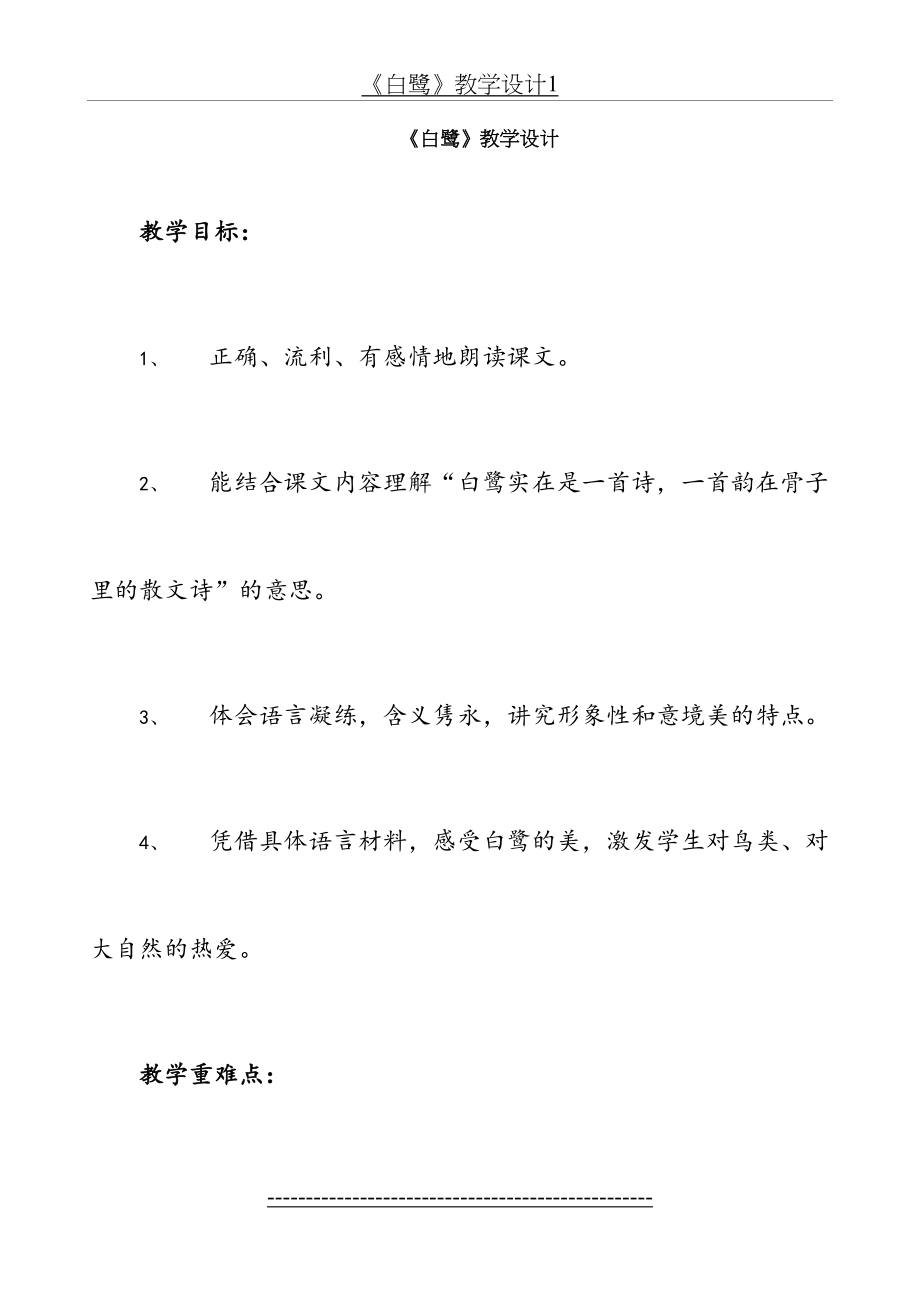 《白鹭》教学设计1.doc_第2页