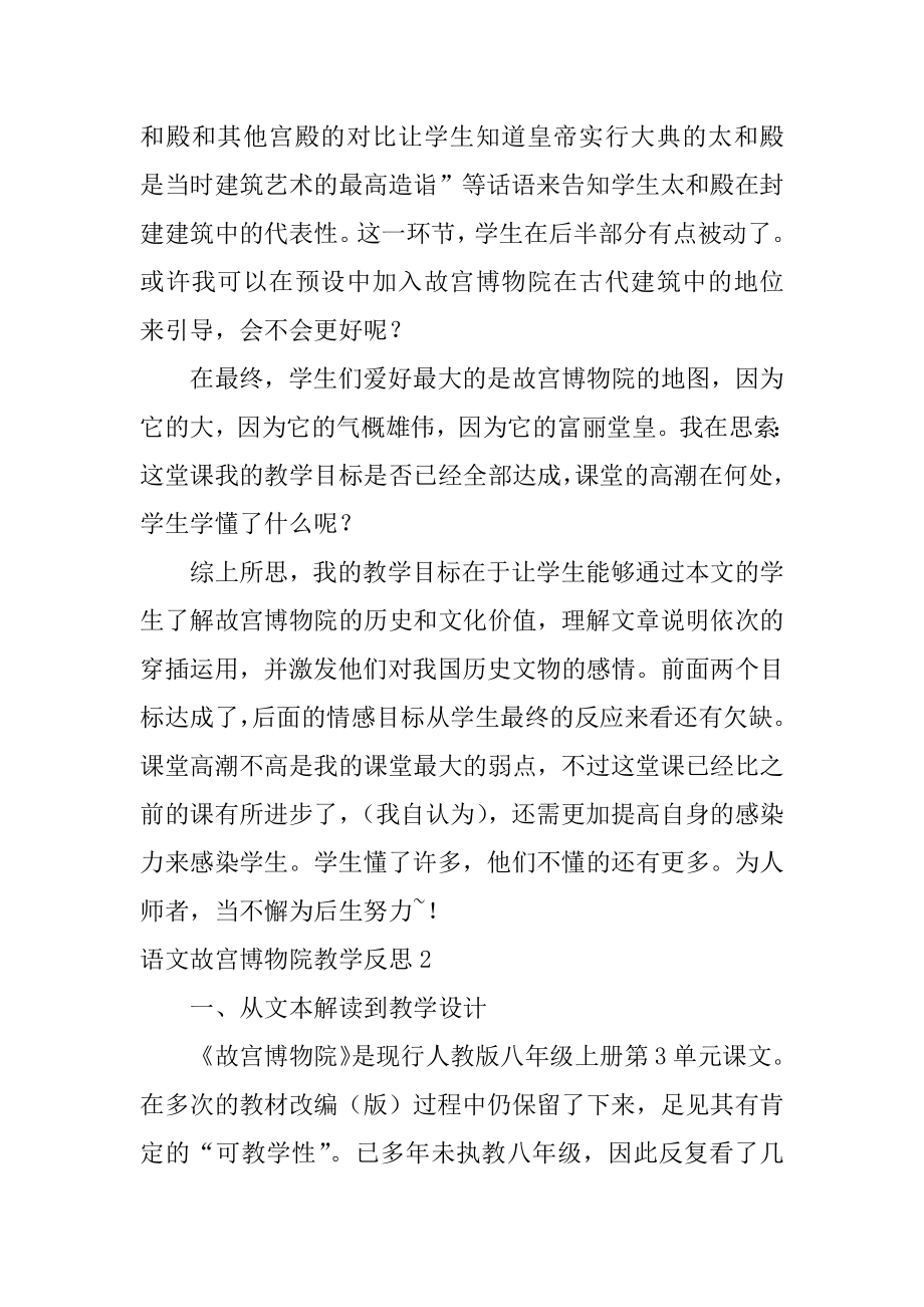 语文故宫博物院教学反思范文.docx_第2页