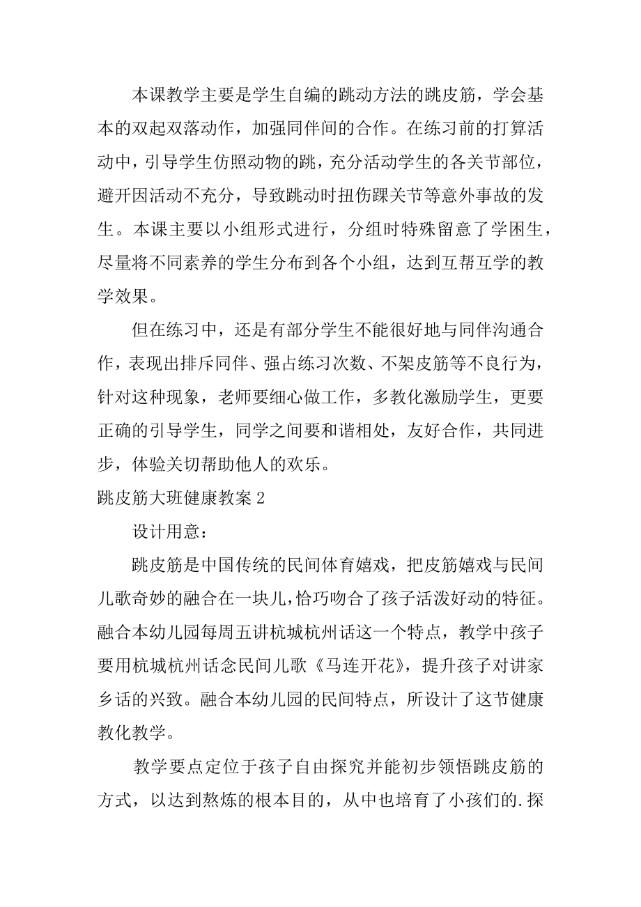 跳皮筋大班健康教案精品.docx_第2页