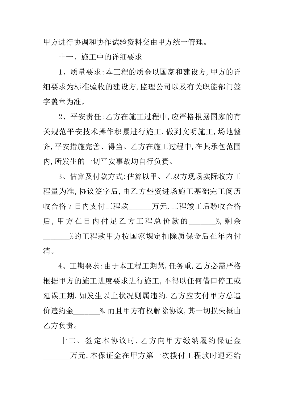 酒店装修协议合同例文.docx_第2页