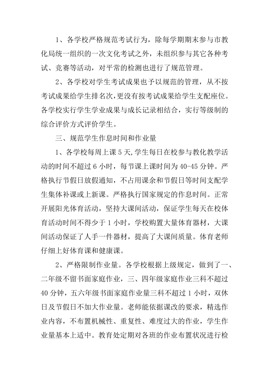 规范办学自查报告汇总.docx_第2页