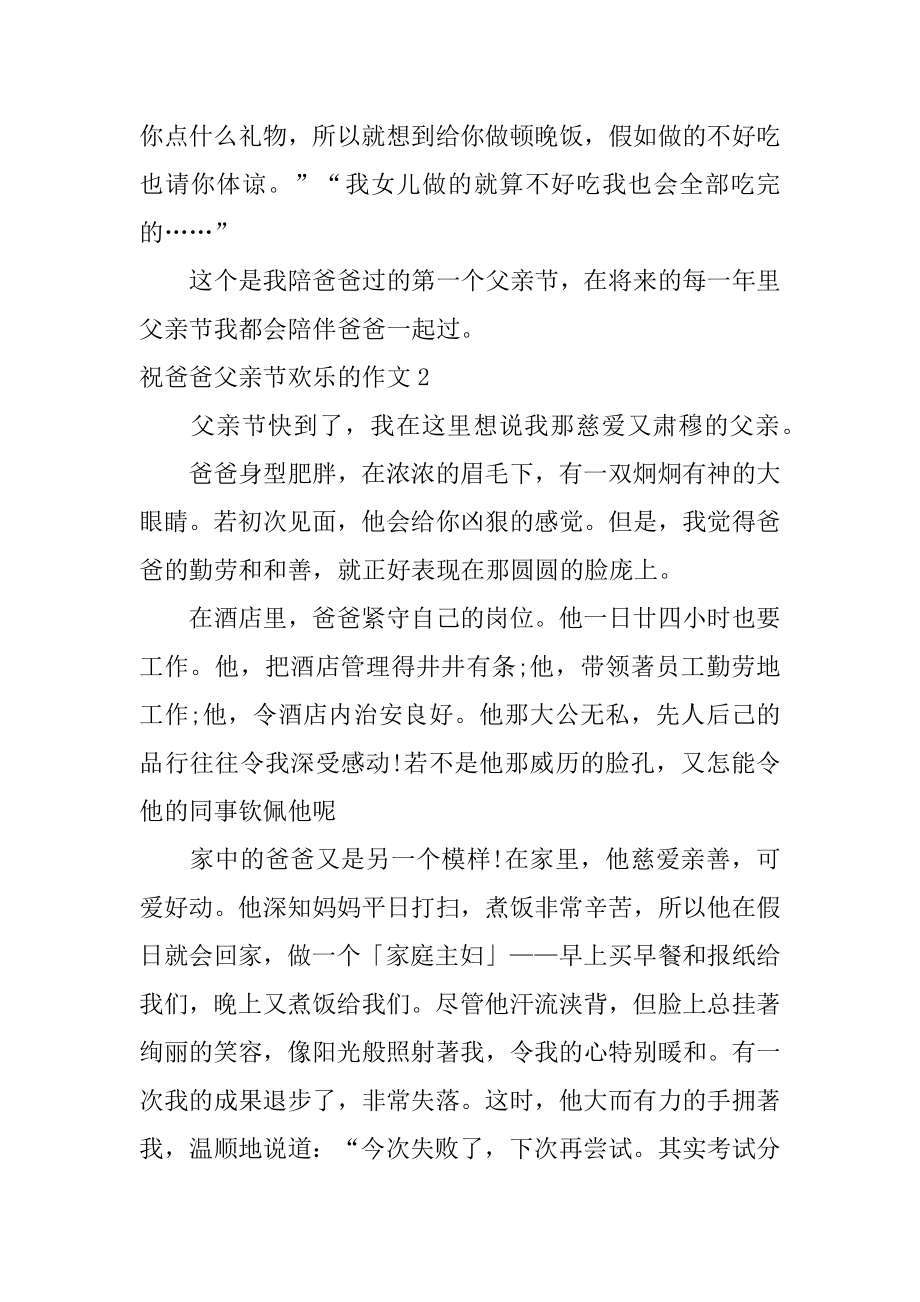 祝爸爸父亲节快乐的作文范文.docx_第2页