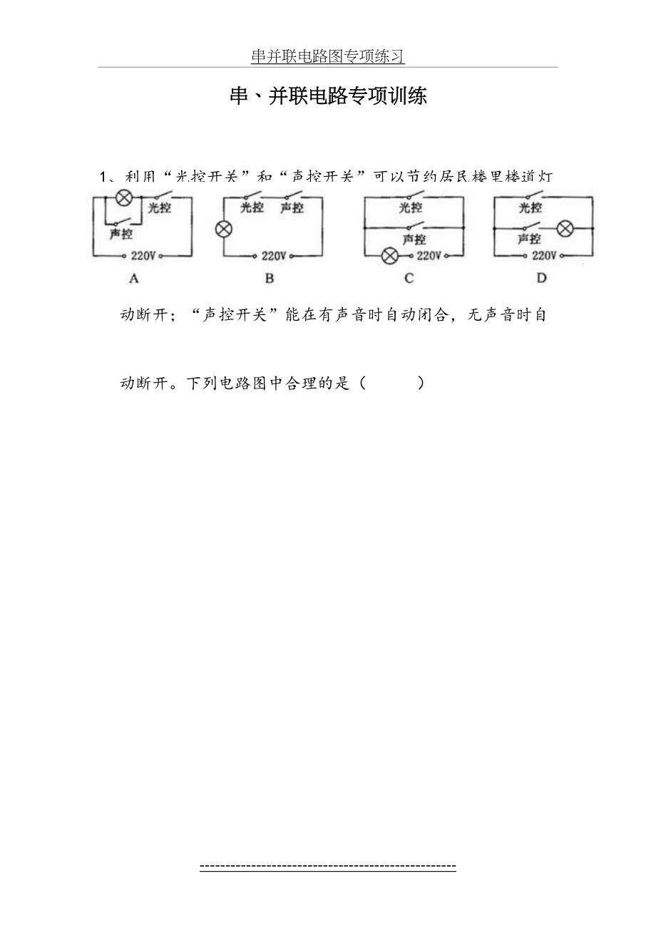 串并联电路图专项练习.doc_第2页