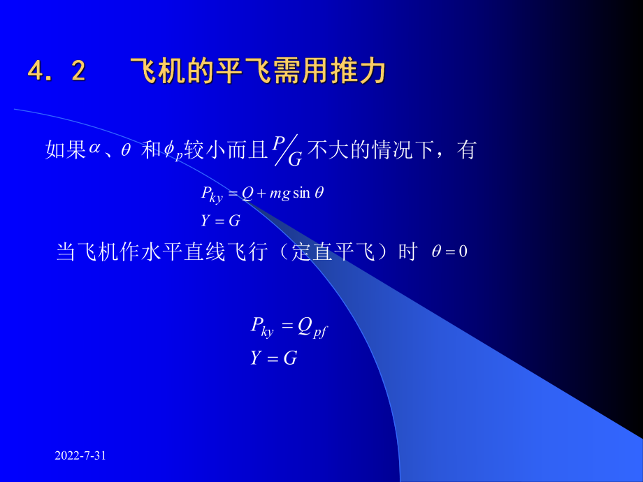 飞机基本飞行性能的计算解析ppt课件.ppt_第2页