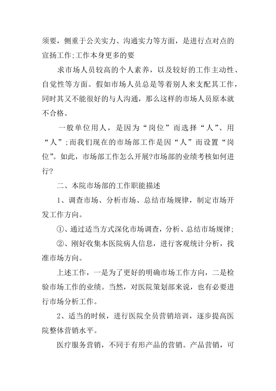 销售人员月计划例文.docx_第2页