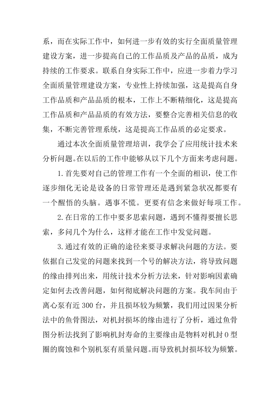 消费品质安全培训心得体会精编.docx_第2页