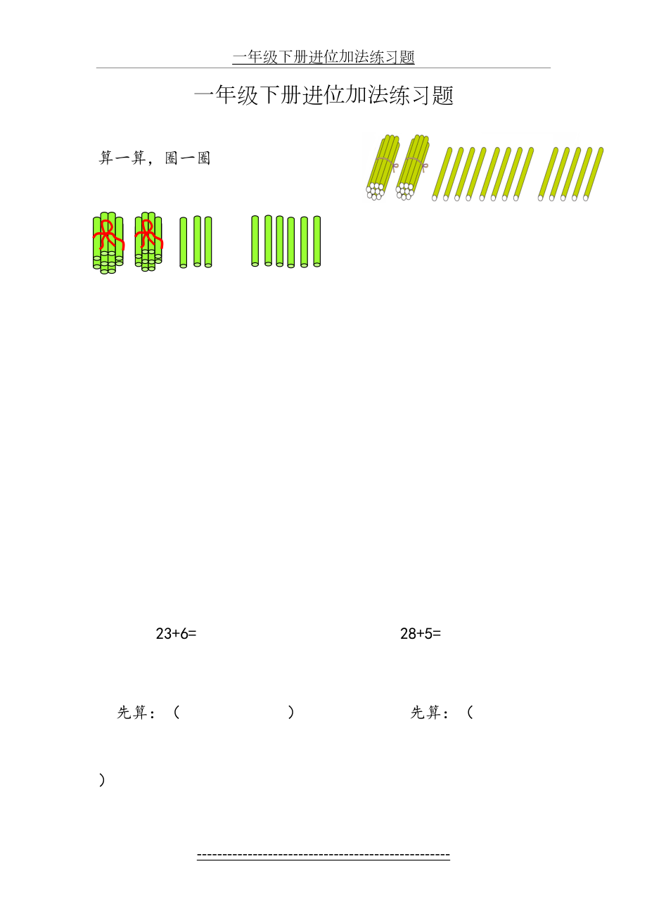 一年级下册进位加法练习题.doc_第2页