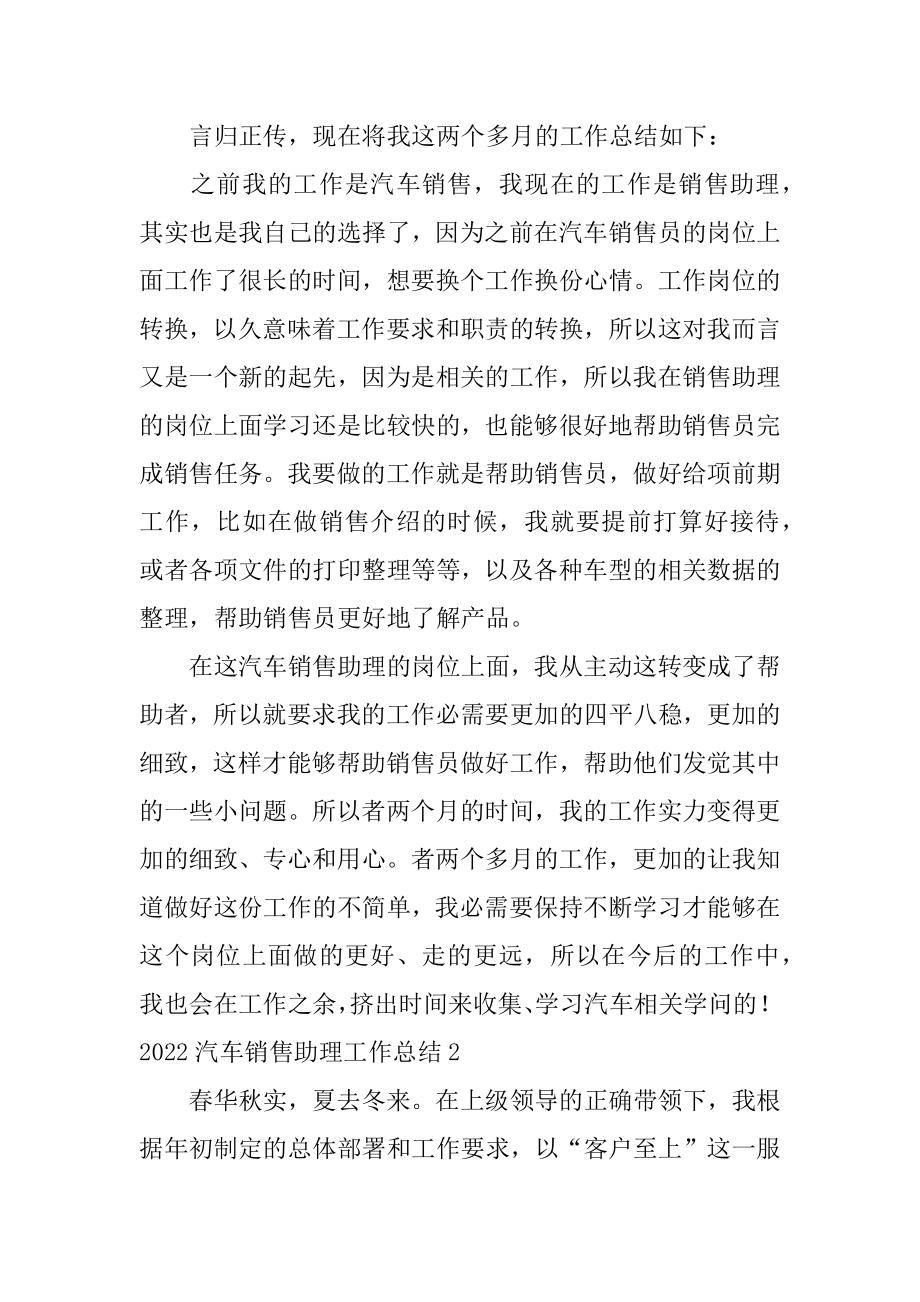 汽车销售助理工作总结范文.docx_第2页