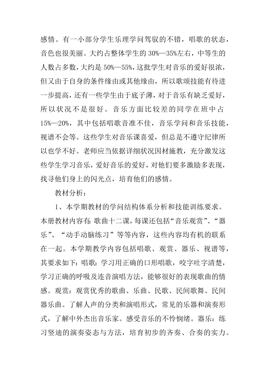 花城版小学四年级上册音乐教学计划汇编.docx_第2页