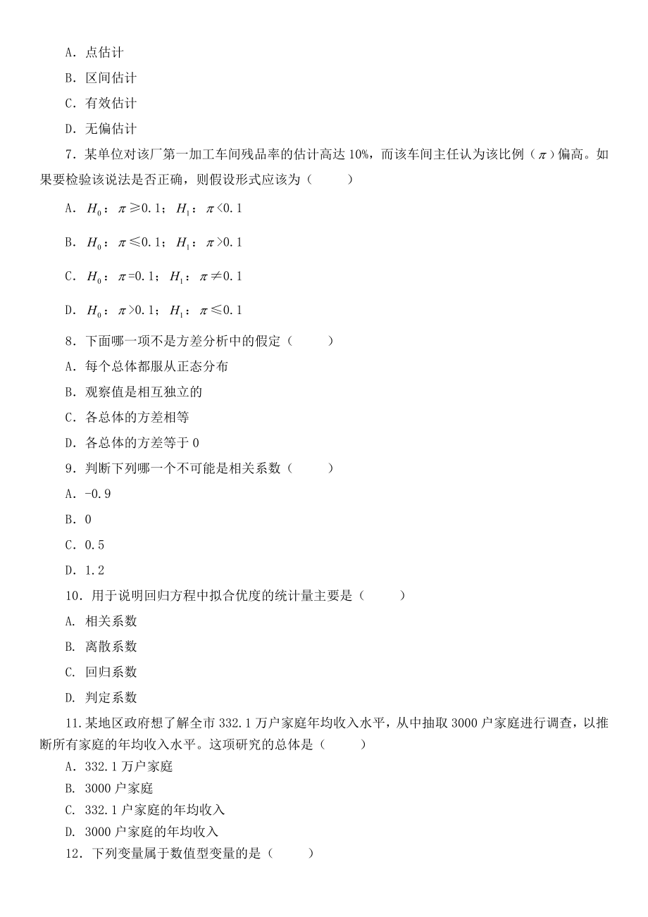 秋电大社会统计学期末复习练习题资料参考答案.doc_第2页