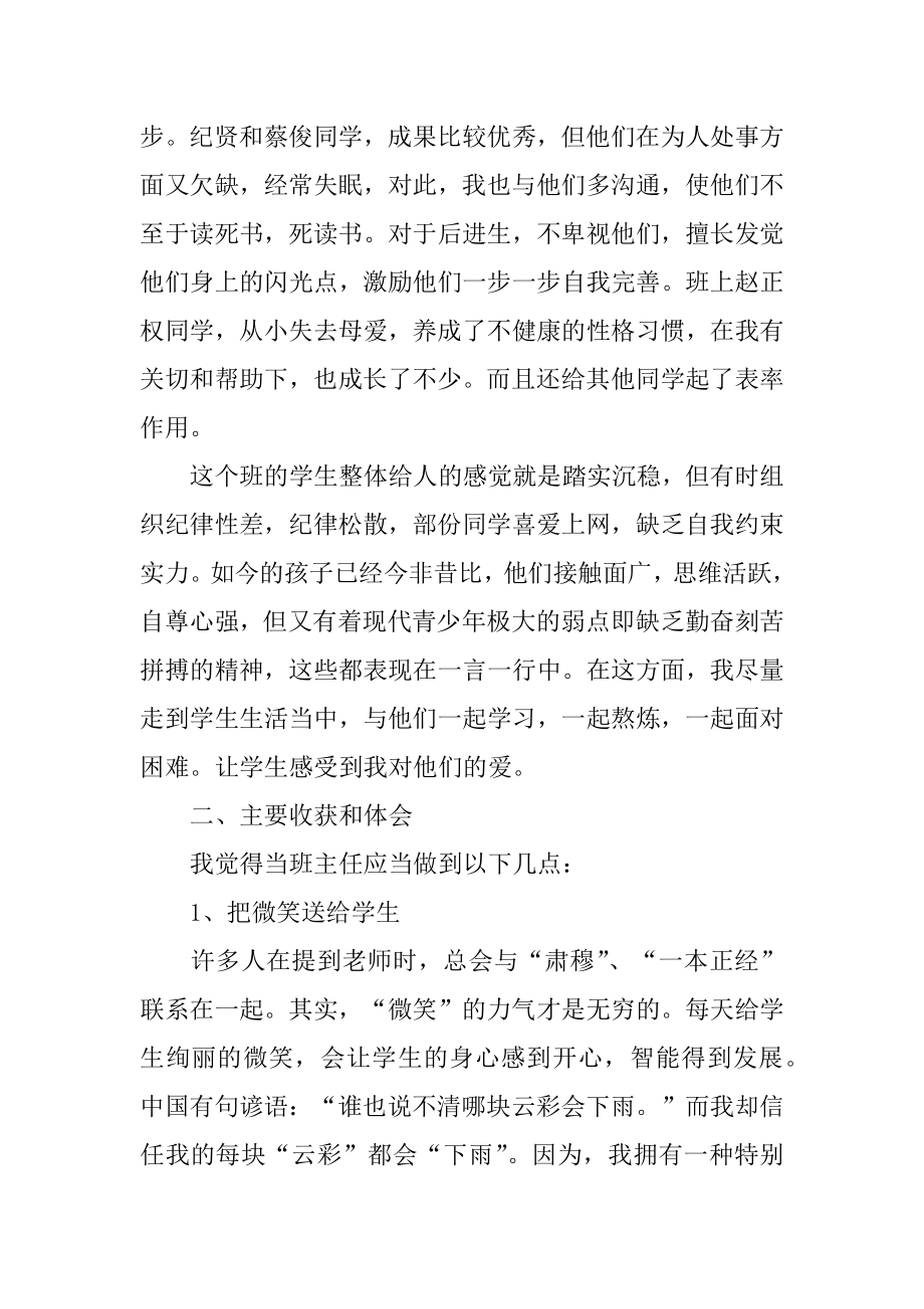 班主任教育教学总结汇总.docx_第2页