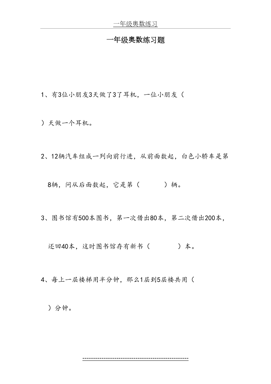 一年级奥数拓展练习题.doc_第2页