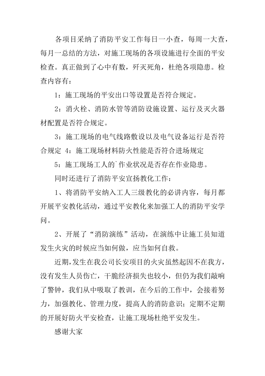 消防安全会议发言稿汇总.docx_第2页