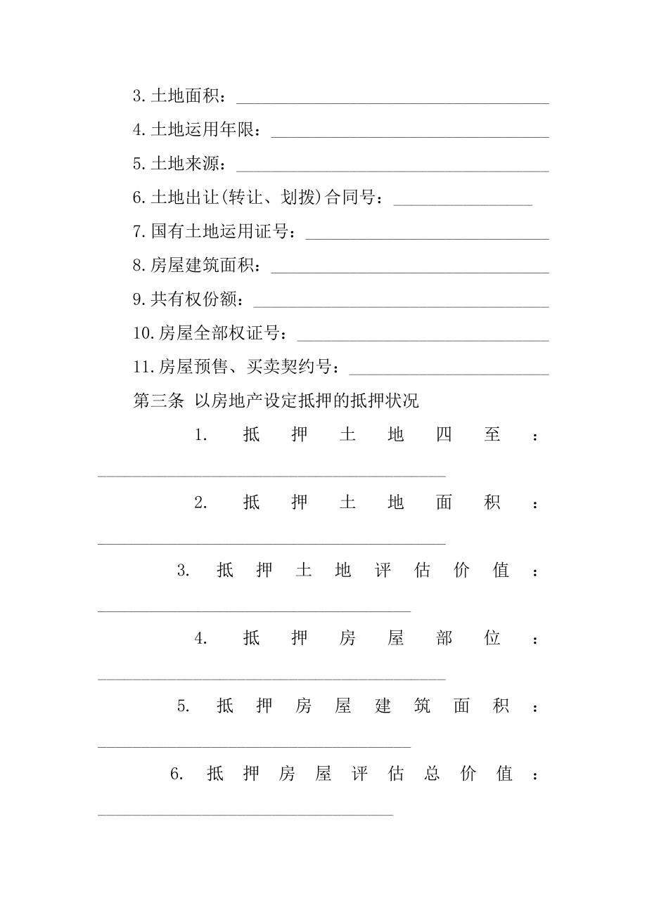 贷款抵押合同精品.docx_第2页