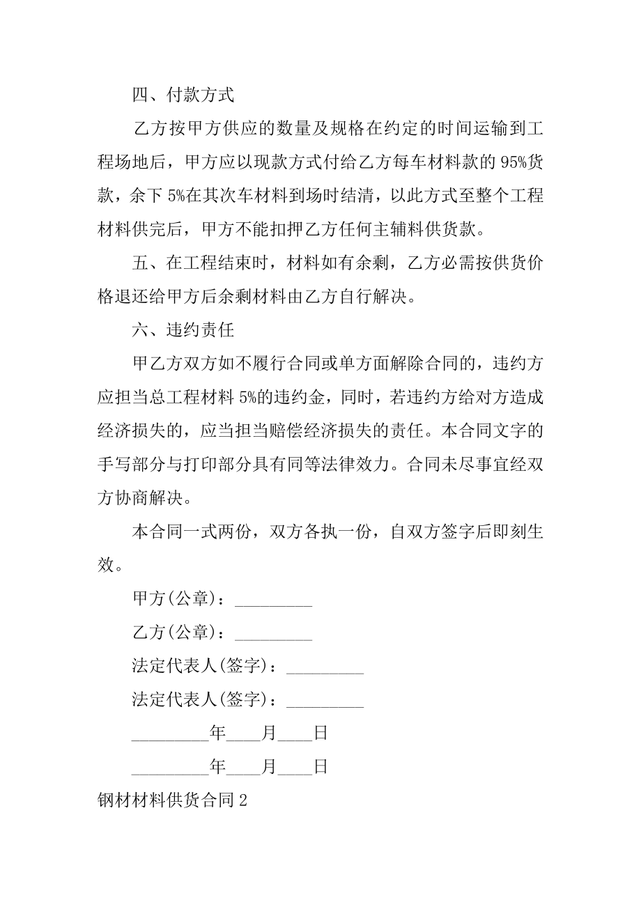 钢材材料供货合同汇编.docx_第2页