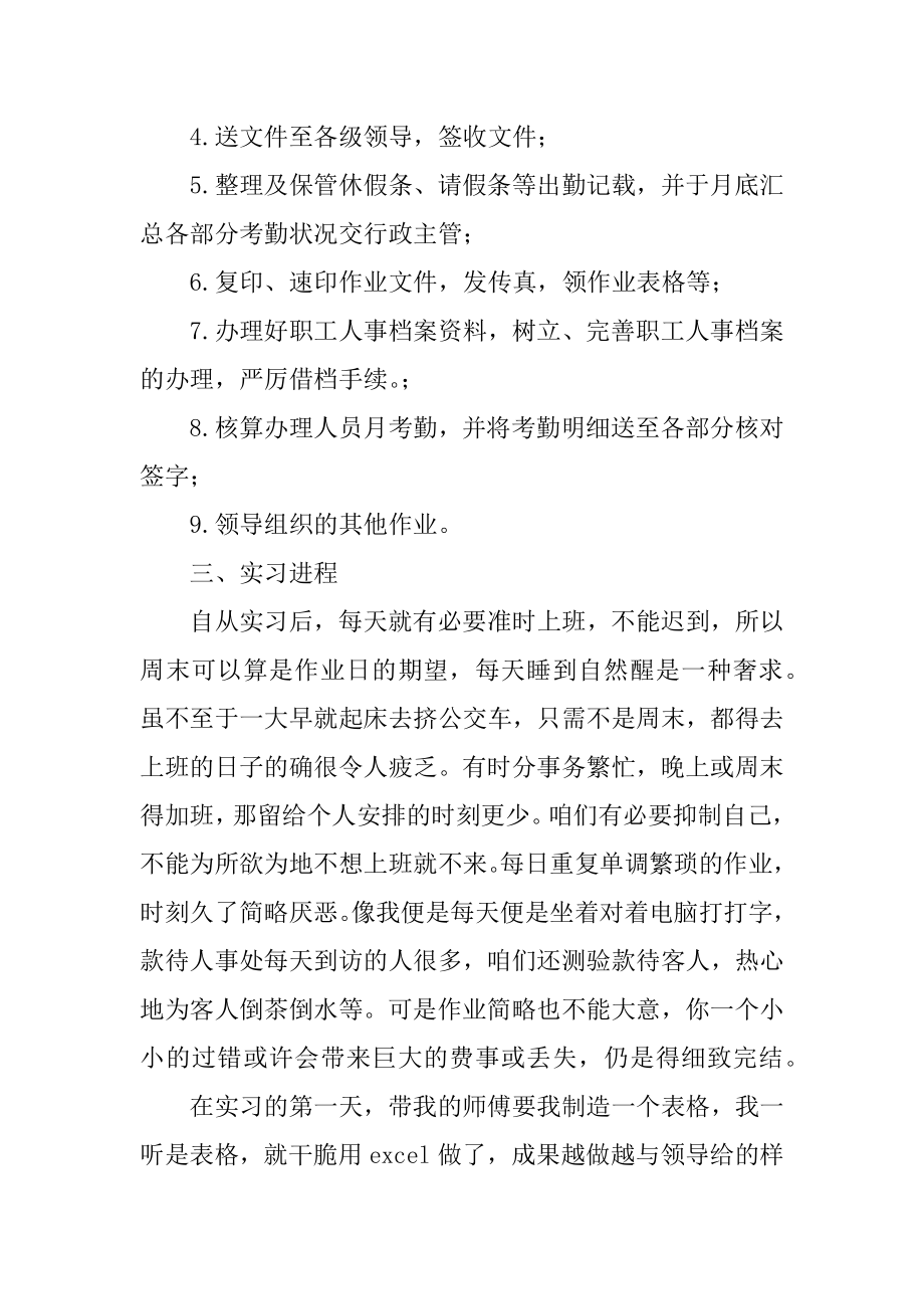 行政毕业实习报告优质.docx_第2页