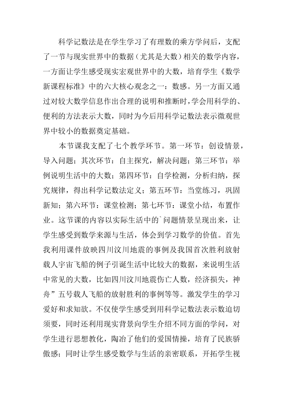 科学记数法教学反思精选.docx_第2页