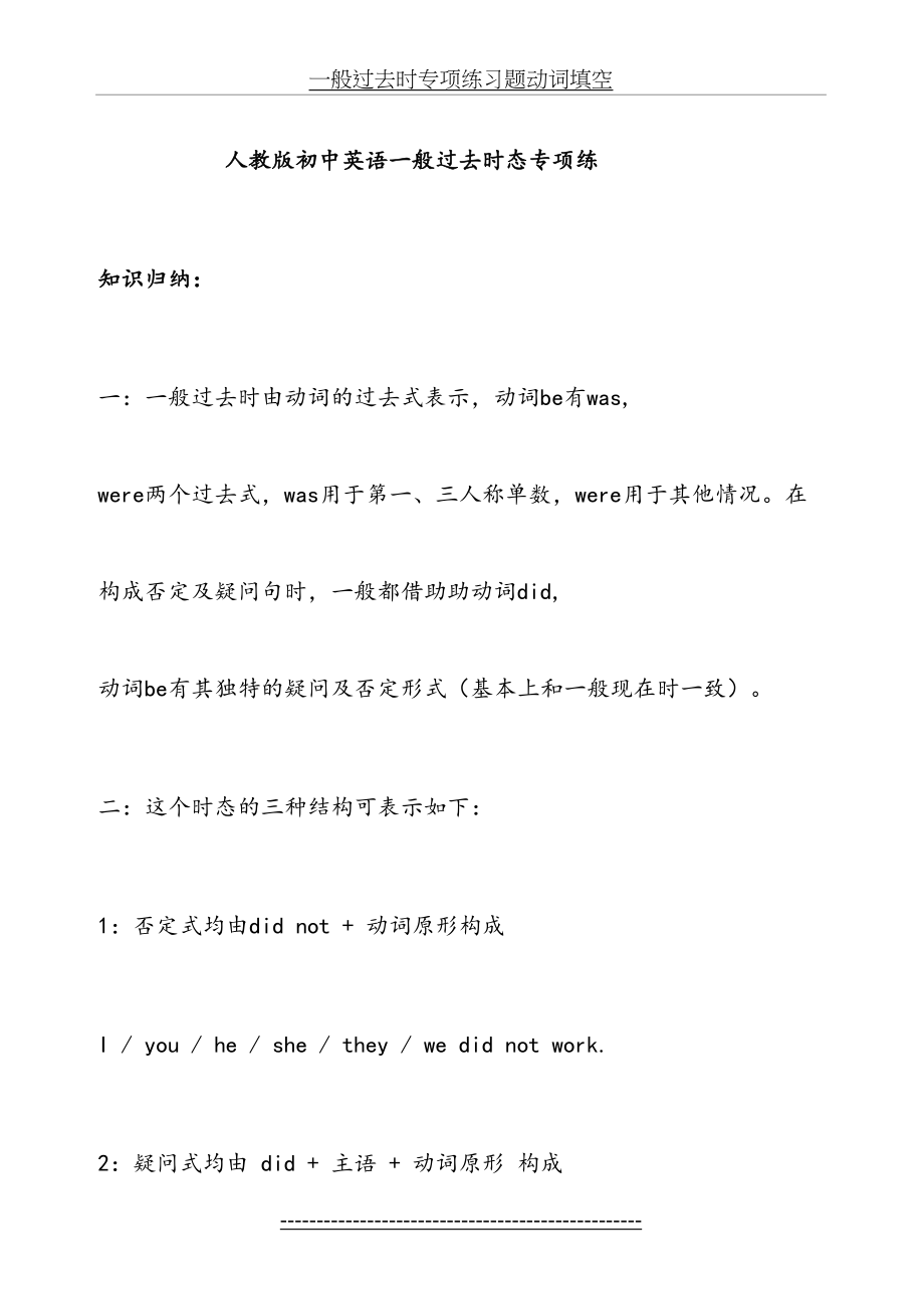 一般过去时专项练习题动词填空.doc_第2页