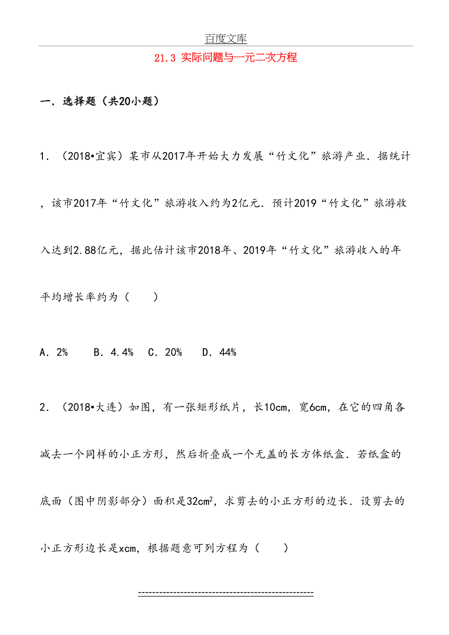 中考九年级数学上册21.3实际问题与一元二次方程同步练习.doc_第2页