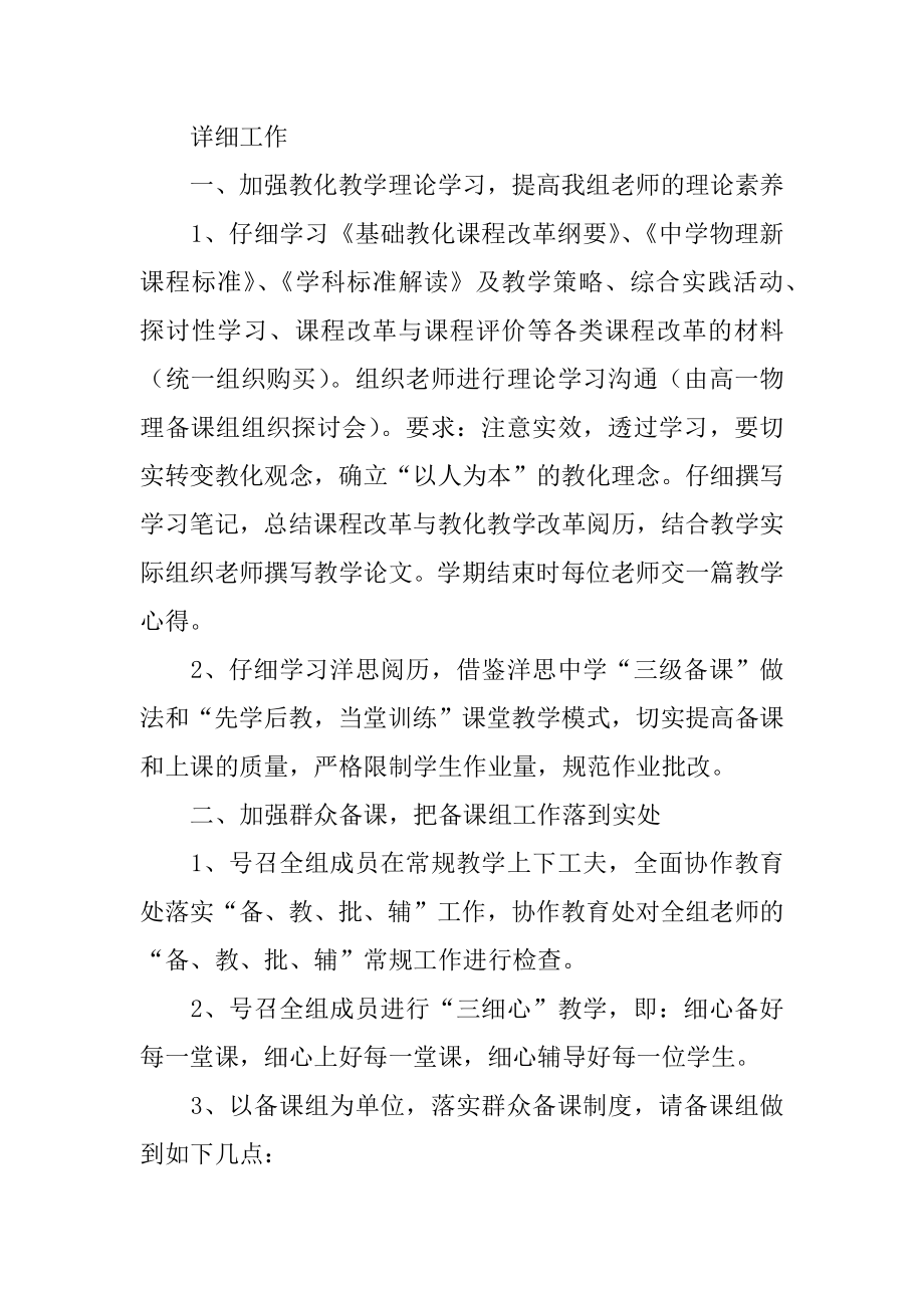 物理教研组教学工作计划精选.docx_第2页