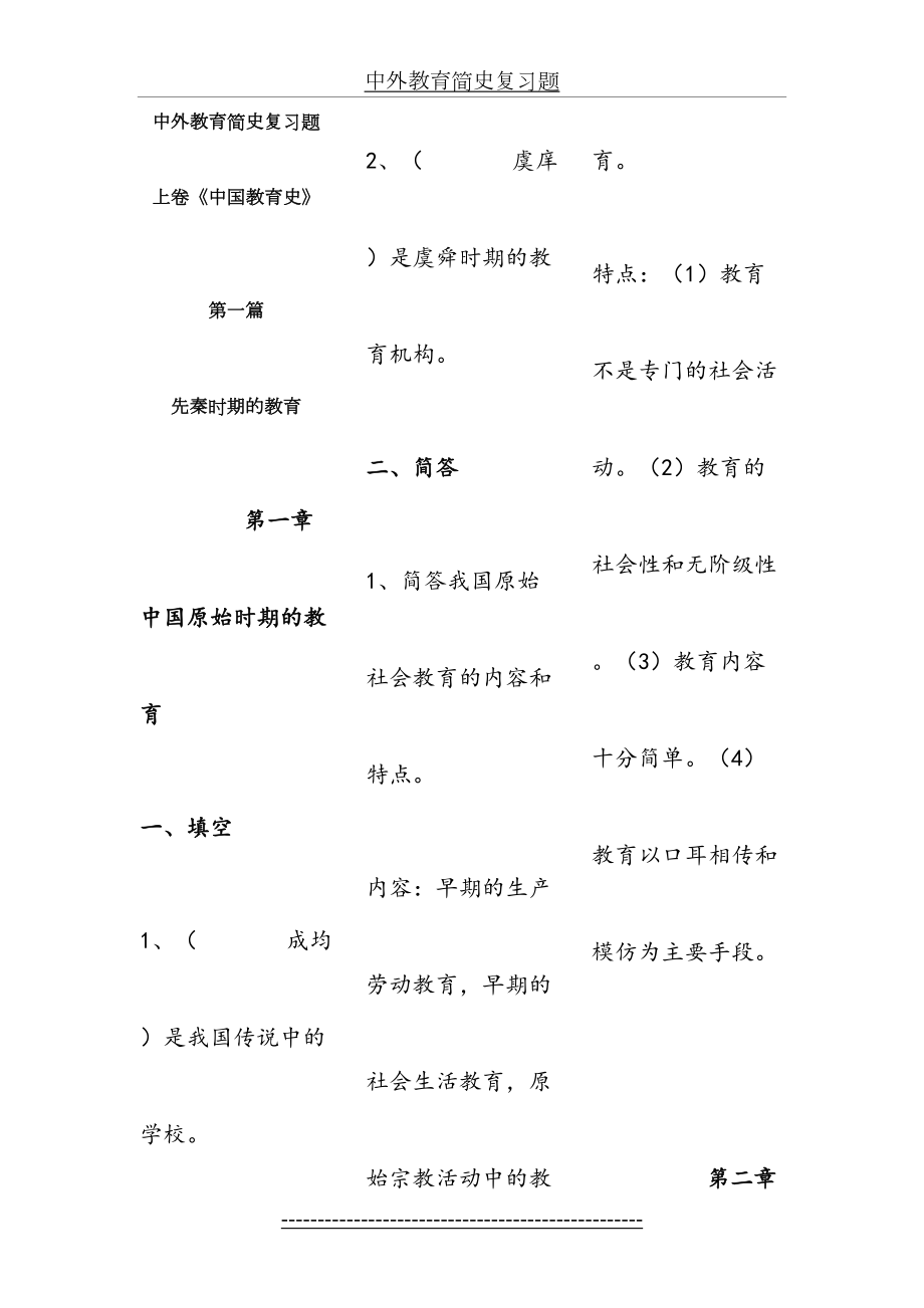 中外教育简史复习(最新资料).doc_第2页