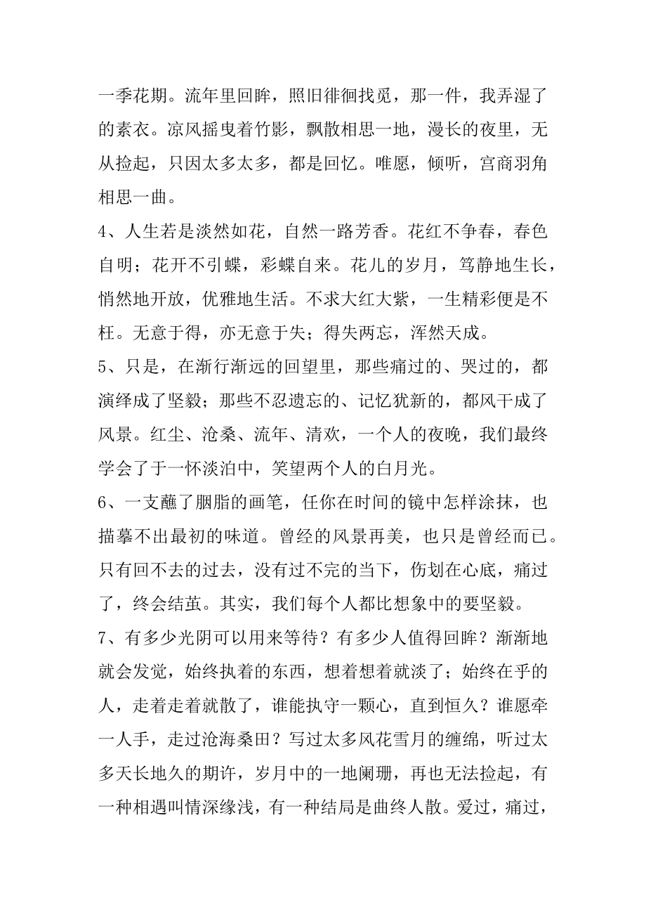 简单的人生感悟语句精编.docx_第2页