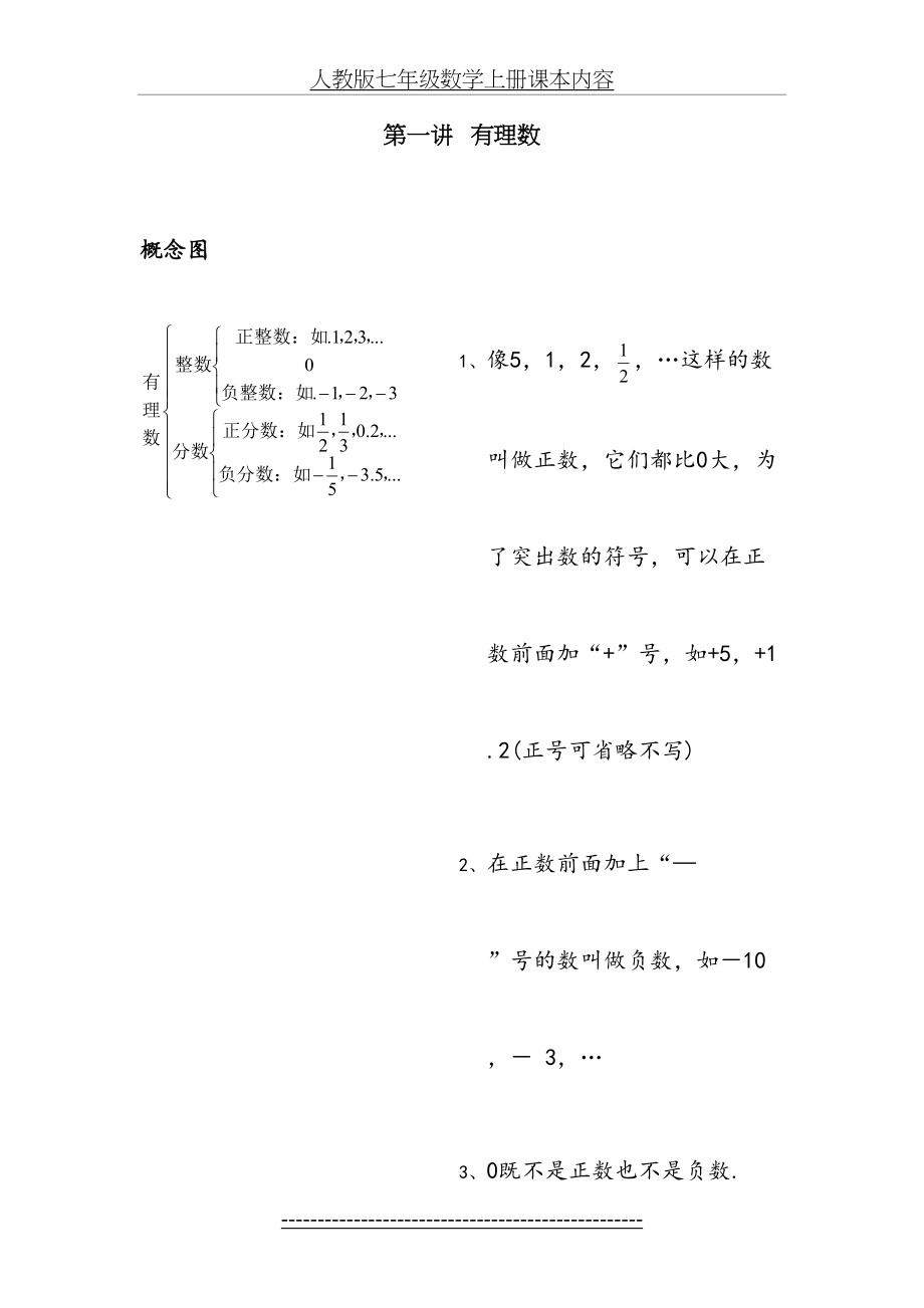 人教版七年级数学上册课本内容.doc_第2页