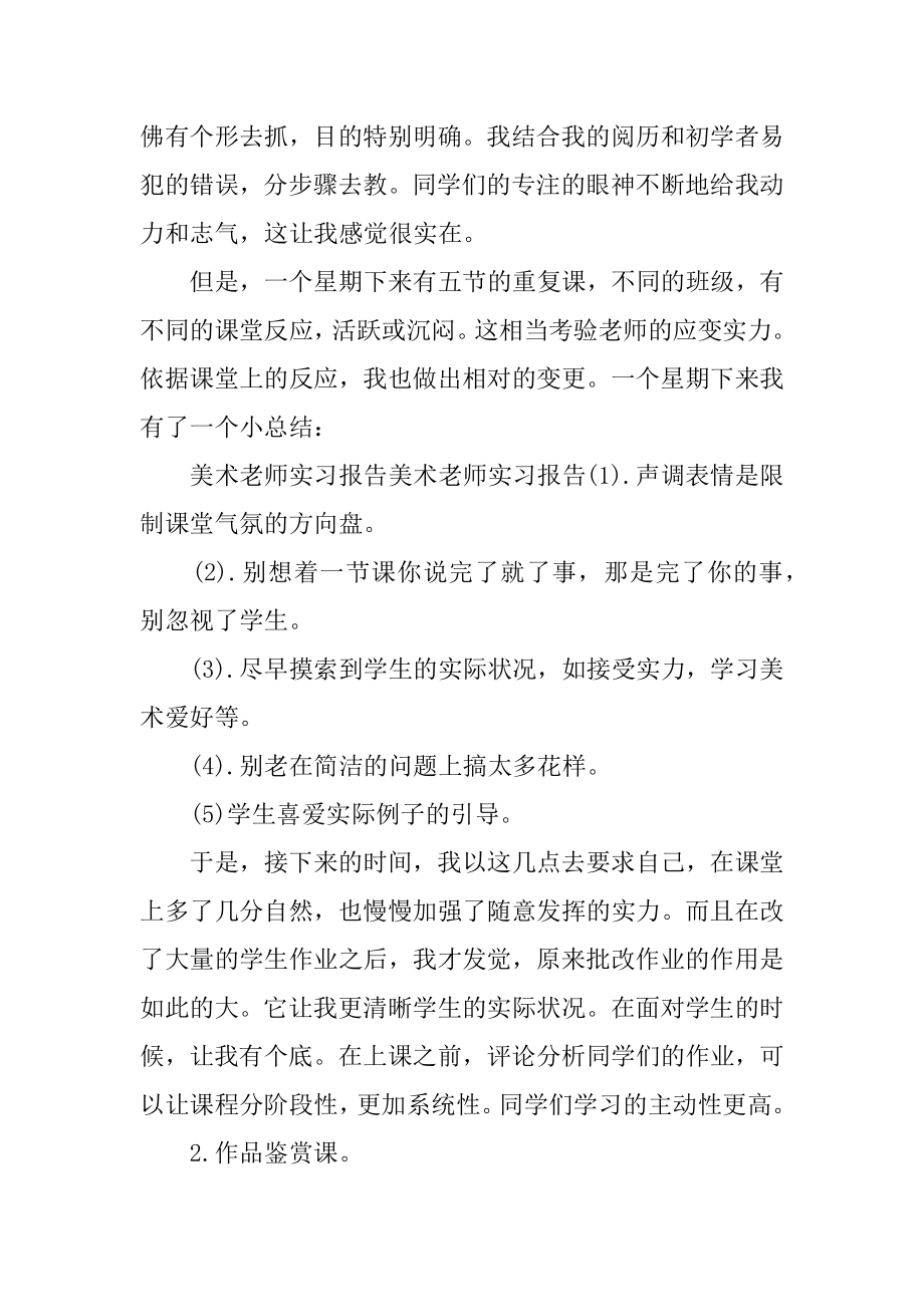 美术教师实习工作报告优质.docx_第2页