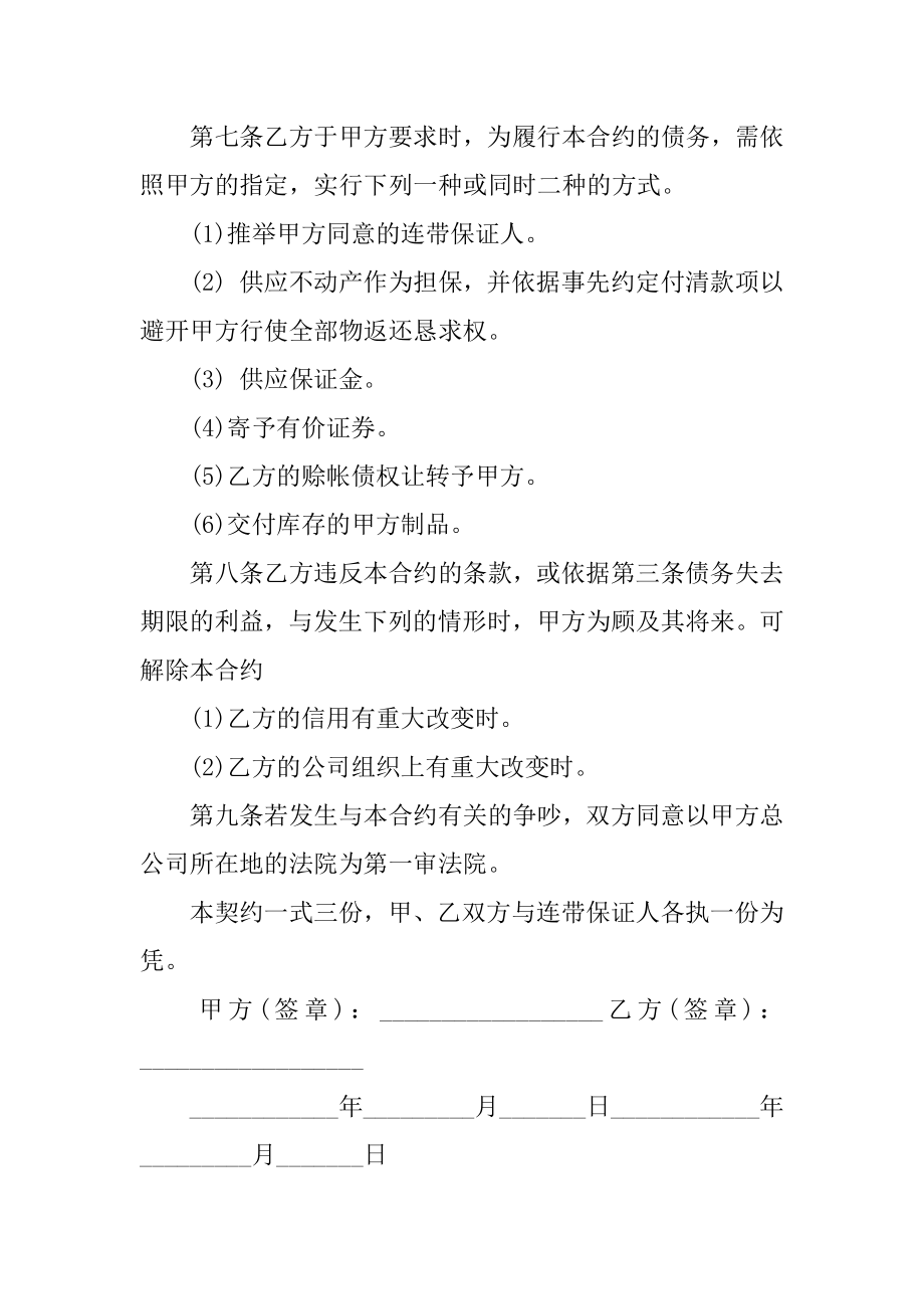 电动车销售合同精品.docx_第2页