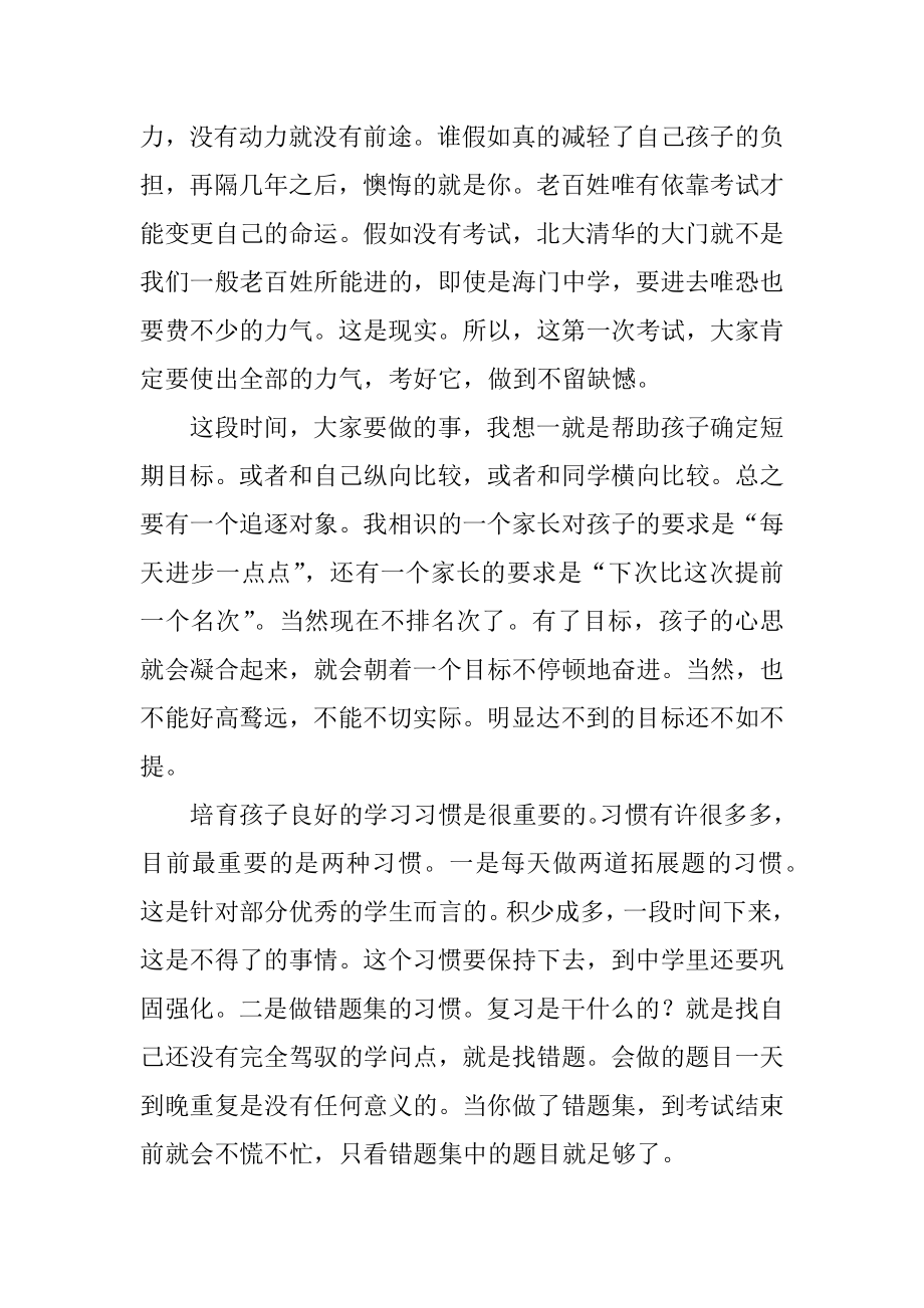 毕业班家长会家长的发言稿范本.docx_第2页